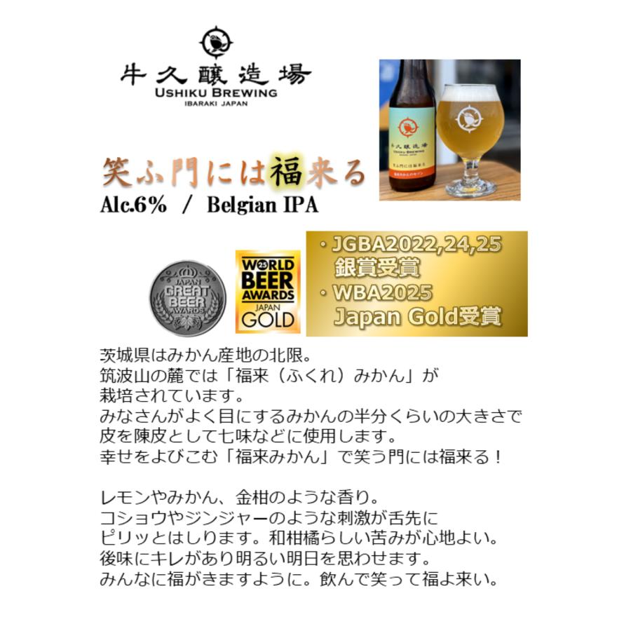 【受賞クラフトビール入り】牛久醸造場3種6本セット　送料無料　季節限定ビール入りおたのしみセット |  | 05