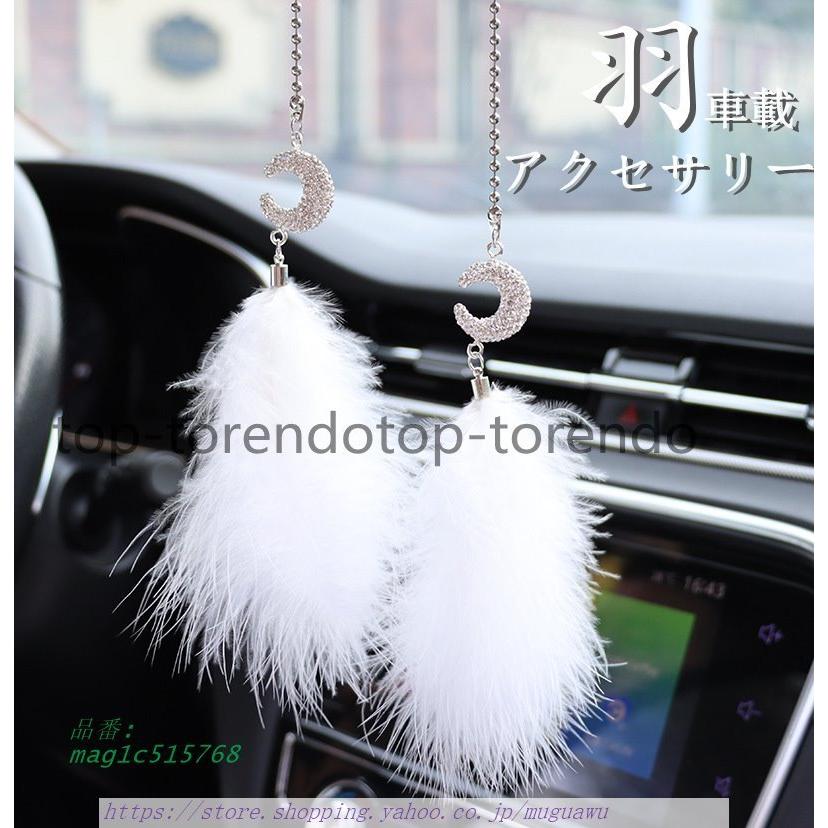 カー アクセサルームミラー 飾り 車 ハンギング バックミラー 羽 雰囲気 キラキラ 可愛い 内装 ムーン ぶら下げ プレゼント おしゃれ インテリア ギフト Mag1c パパイヤ 通販 Yahoo ショッピング