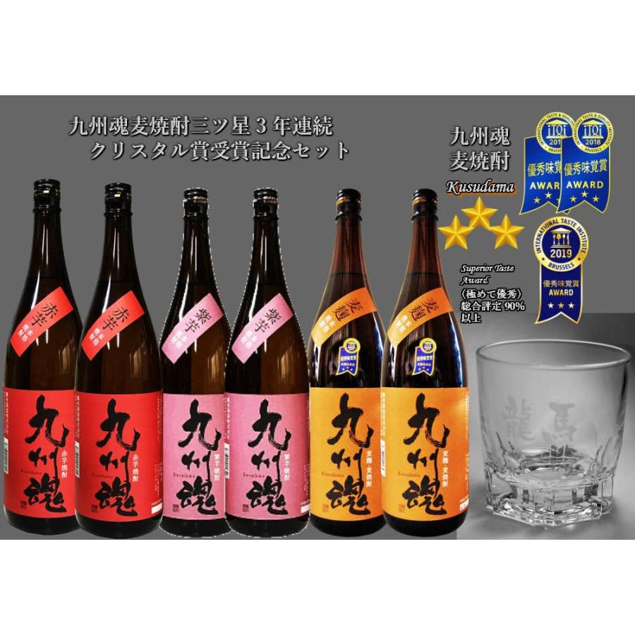 焼酎・名入ロックグラス 九州魂３種焼酎1800ml/各２本　６本セット オリジナル九州魂彫刻ロックグラス6個　送料無料　九州魂・赤芋・九州魂紫芋・九州魂・麦