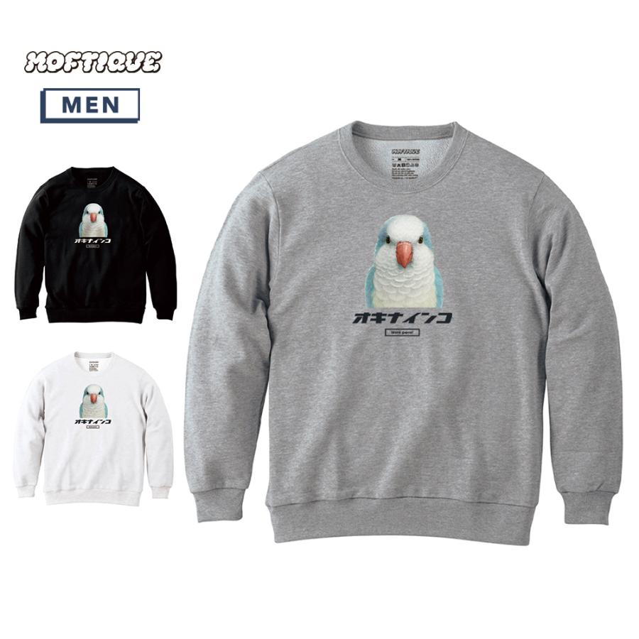 トレーナー スウェット 裏毛 オキナインコ 鳥 ペット アニマル