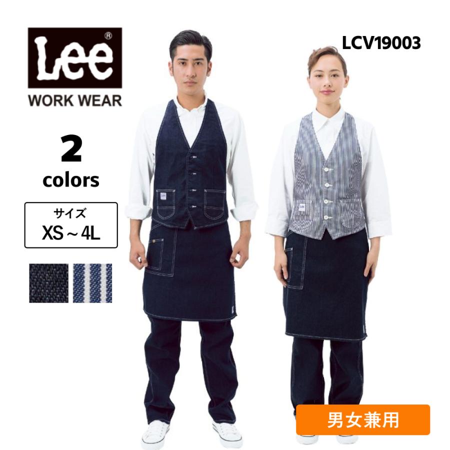 Lee ベスト リー メンズ レディース 作業服 ストライプ 制服 Lee ベスト リー メンズ レディース 作業服 ストライプ 制服