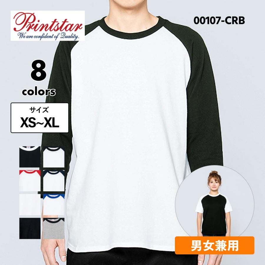 Printstar（プリントスター） 7分袖 メンズ 無地 ラグラン Tシャツ