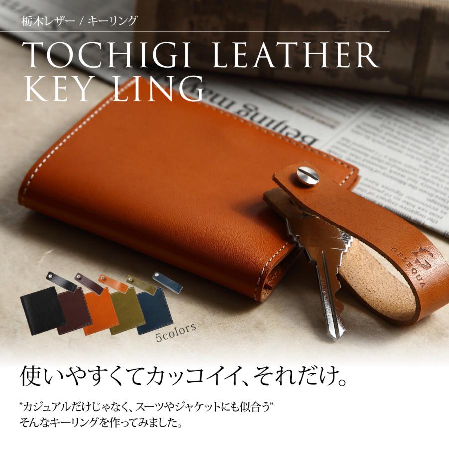 キーリング 栃木レザー キーケース 牛革 本革 日本製 キーホルダー