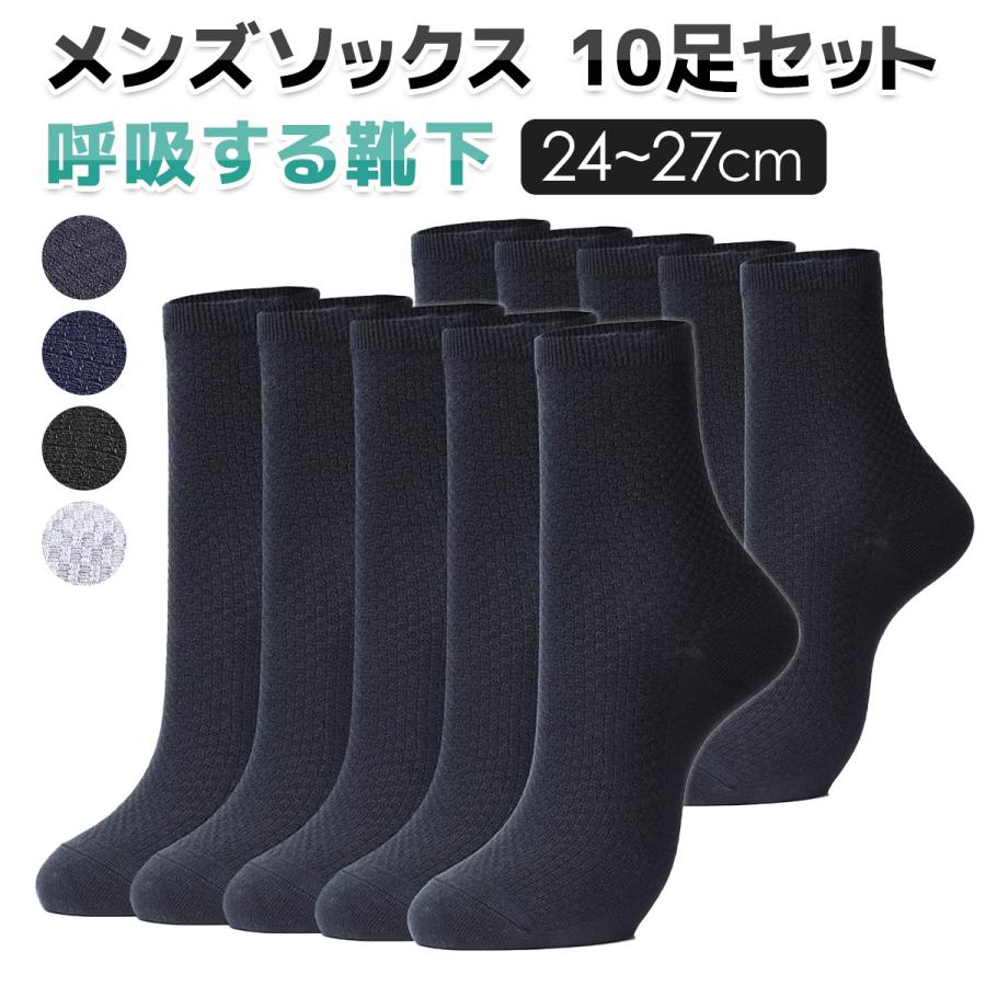 靴下 ビジネスソックス メンズ 10足セット ソックス ビジネス 紳士