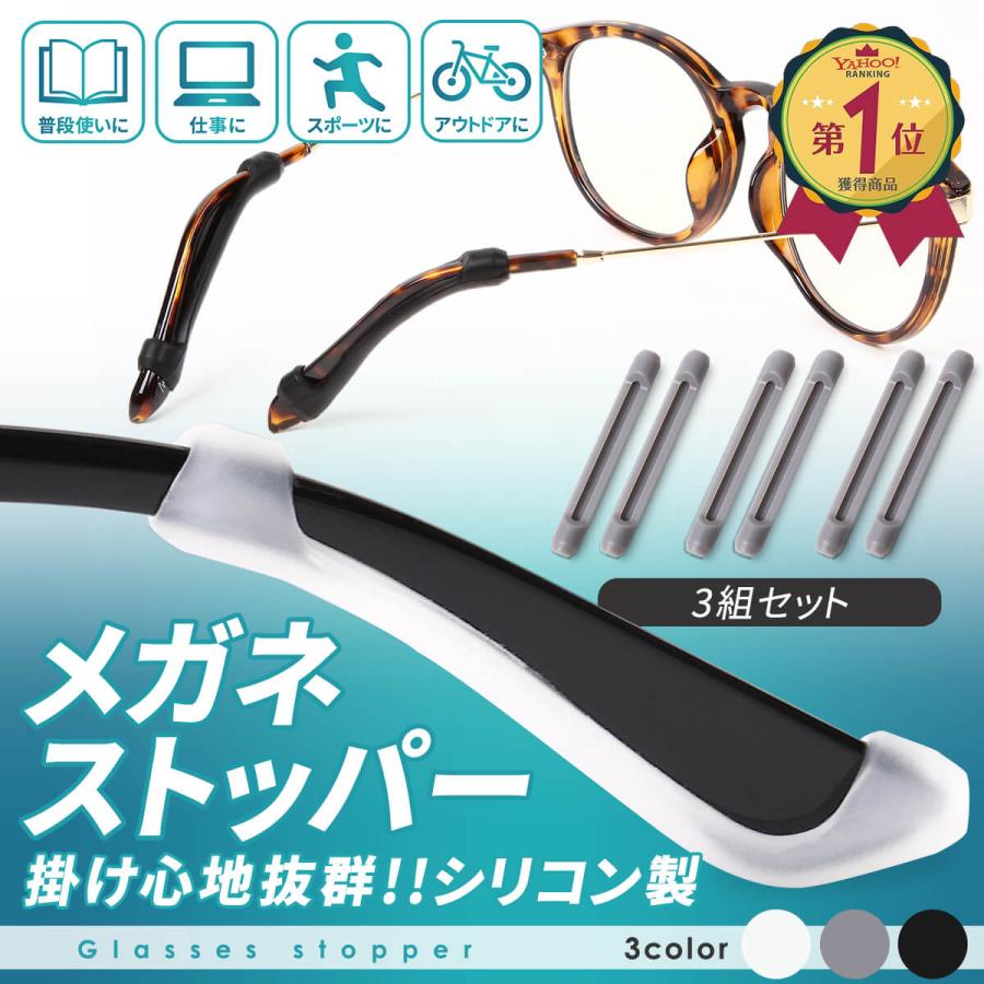 メガネ 滑り止め ズレ防止 めがね固定 メガネ固定 メガネストッパー 固定 すり落ち防止 耳 メガネ サングラス ユニセックス スポーツ用 眼鏡 めがね Mj 1071 Mujina 通販 Yahoo ショッピング