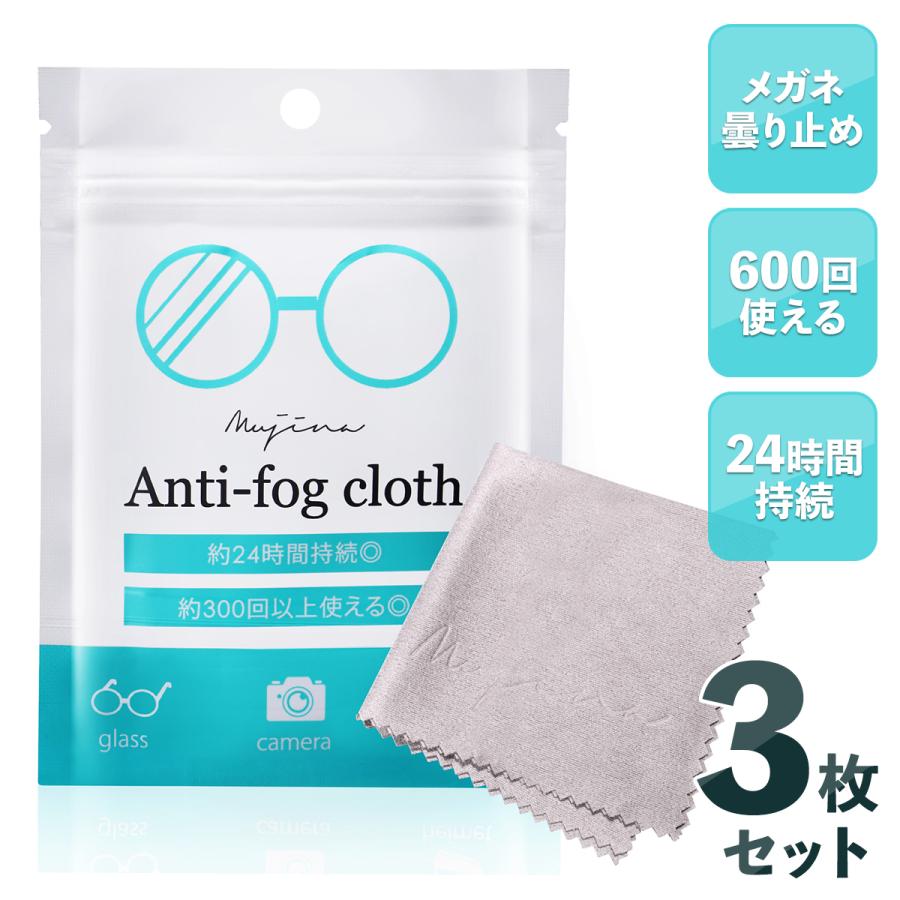 メガネ 曇り止め 最強 眼鏡 メガネクロス くもり止めクロス 600回 使用