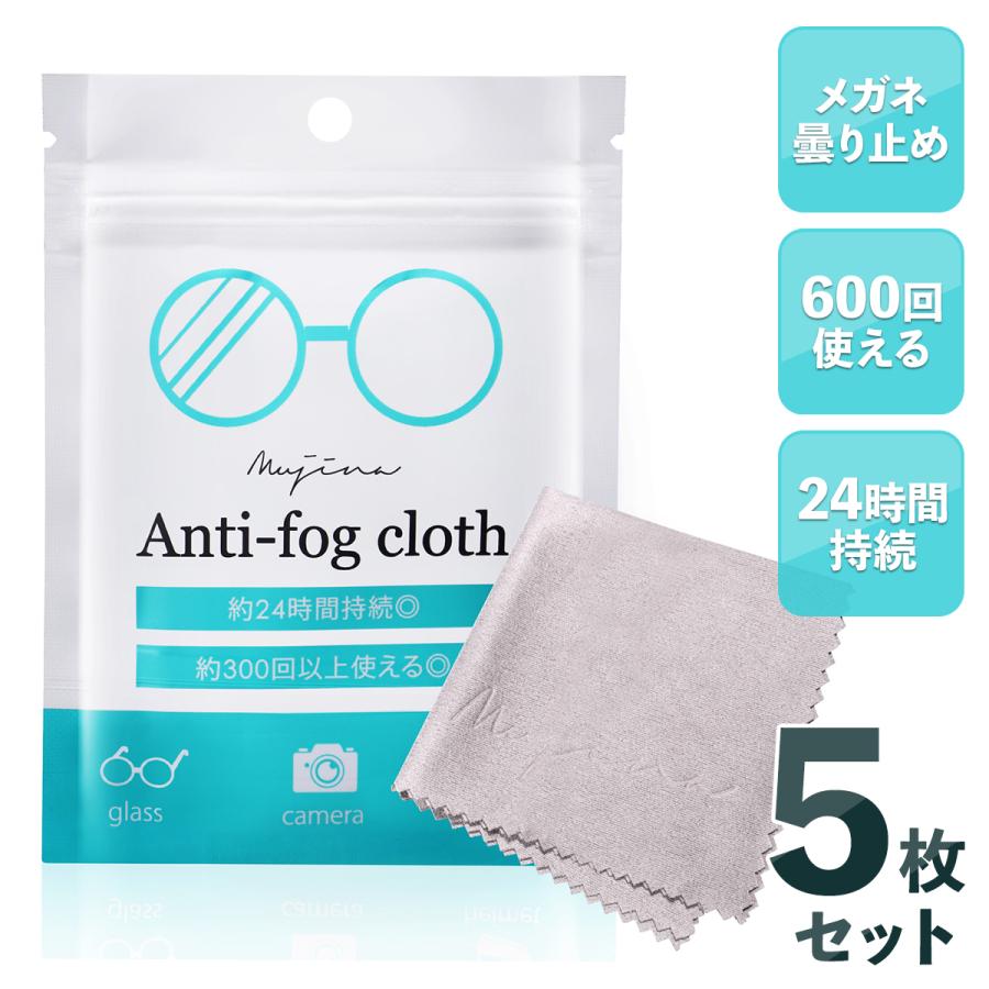 メガネ 曇り止め 最強 眼鏡 メガネクロス くもり止めクロス 600回 使用