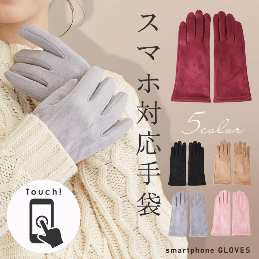 レディース 手袋 スマホ手袋 手袋 シンプル ボア 手袋 五本指 レディース手袋 スマートフォン対応 スマホ スエード おしゃれ 暖かい かわいい シンプル 秋冬 Mj 1170 Today Always 通販 Yahoo ショッピング