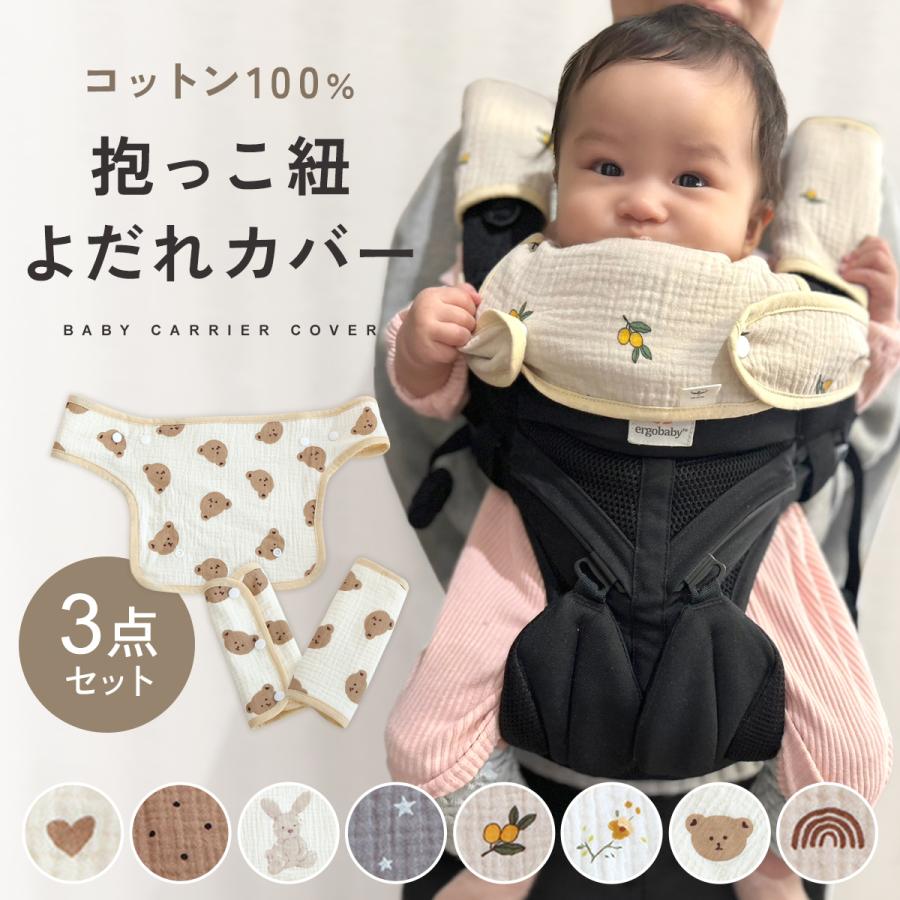 抱っこひも よだれカバー 抱っこ紐 抱っこ紐カバー 抱っこ紐用 カバー セット 胸 よだれ リバーシブル : mj-1195 : TODAY&ALWAYS - 通販 - Yahoo!ショッピング 抱っこひも よだれカバー 抱っこ紐 抱っこ紐カバー 抱っこ紐用 カバー セット 胸 よだれ リバーシブル : mj-1195 : TODAY&ALWAYS - 通販 - Yahoo!ショッピング