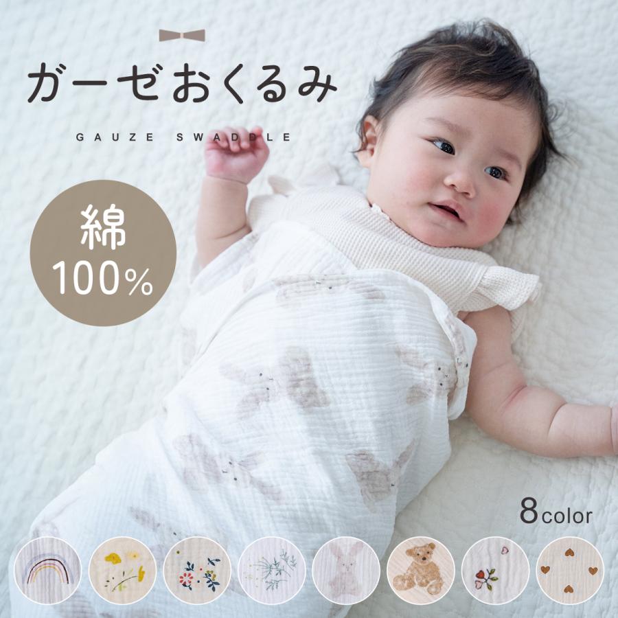 おくるみ ガーゼ 大判 スワドル おくるみガーゼ ガーゼケット