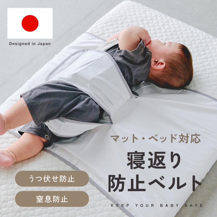 寝返り防止ベルト うつぶせ寝 赤ちゃん ベビー 子供 寝返り防止 うつ伏せ防止 窒息防止 寝返り対策 安心 安全 安眠 おくるみ 夜 対策 お昼寝 安眠サポート の商品画像