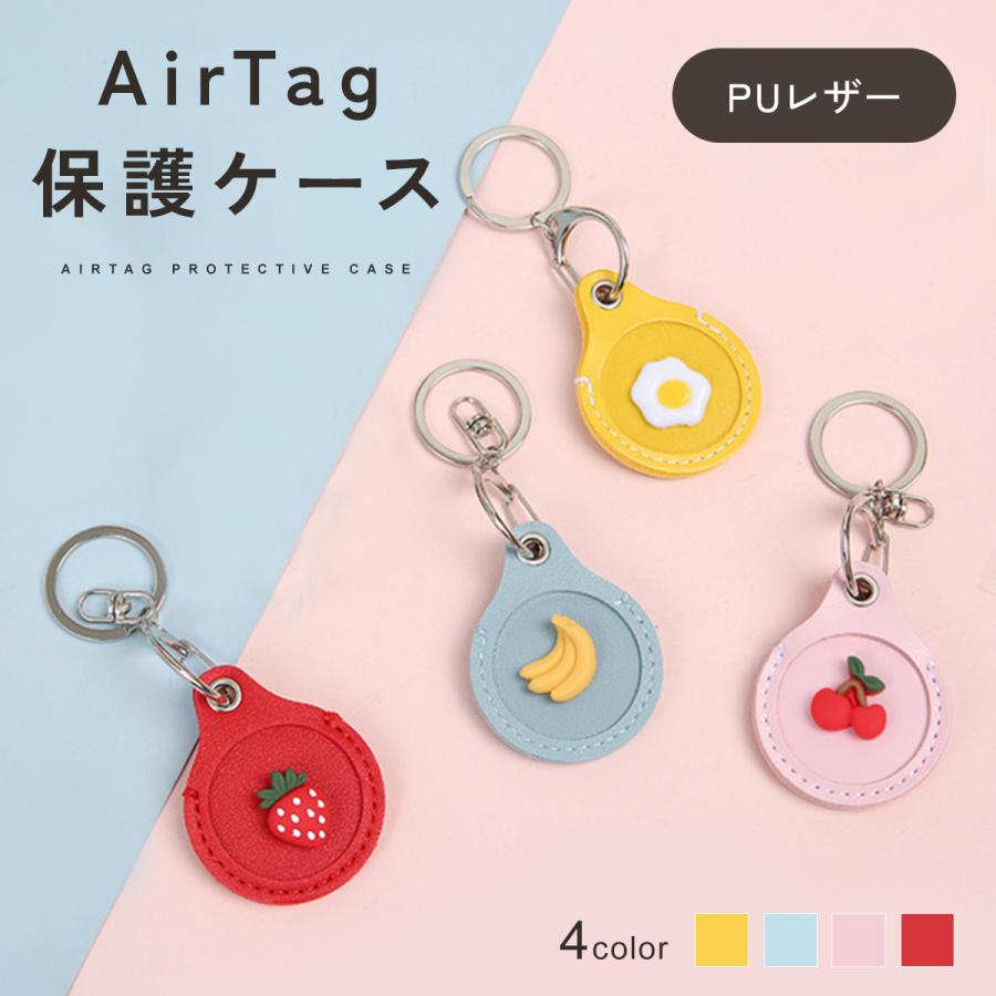 Airtag保護ケース airtag対応 保護カバー キーホルダー キーケース レザー 収納カバー 軽量 薄い 防犯 スーツケース ランドセル（Yahoo!・TODAY&ALWAYS）