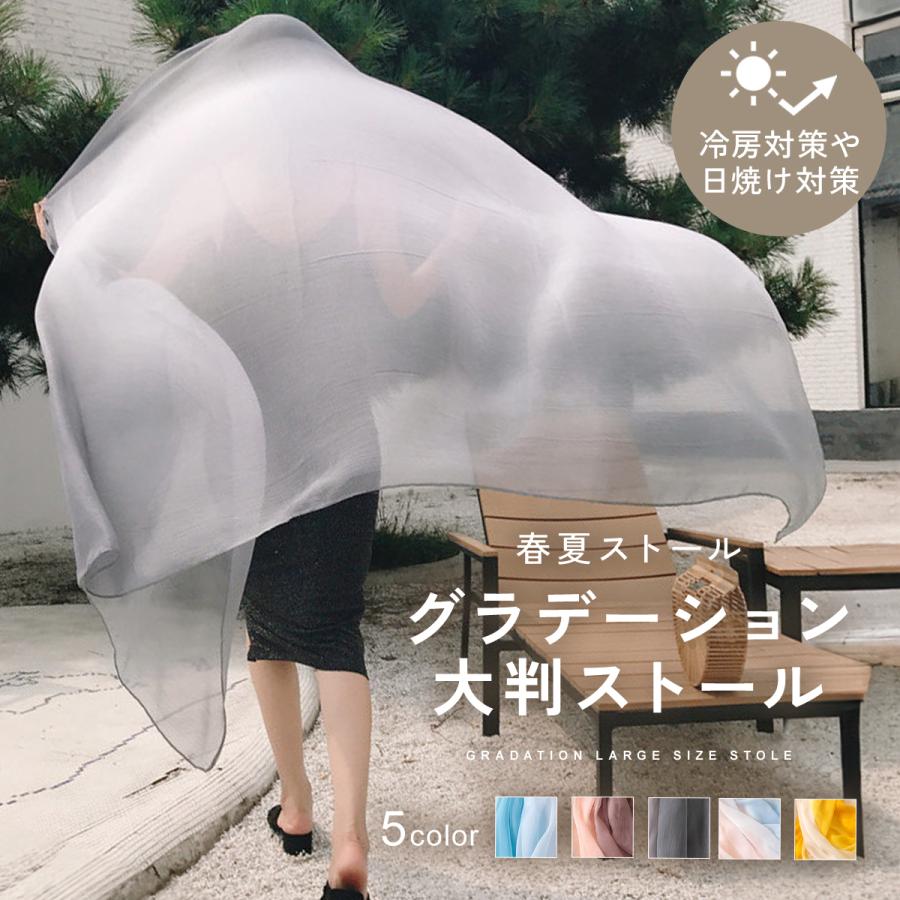 春夏ストール 大判 軽量 グラデーションカラー UV対策 大判無地 年中