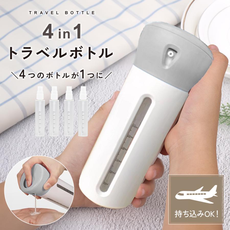 トラベルボトル 4in1 詰め替えボトル 詰め替え スプレー ポンプ 小分け