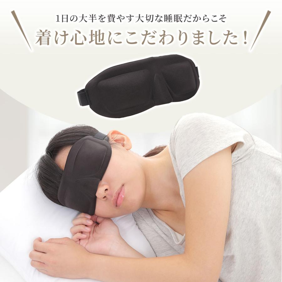 アイマスク 睡眠アイマスク 3D立体型 快適 安眠 快眠 遮光 眼精疲労