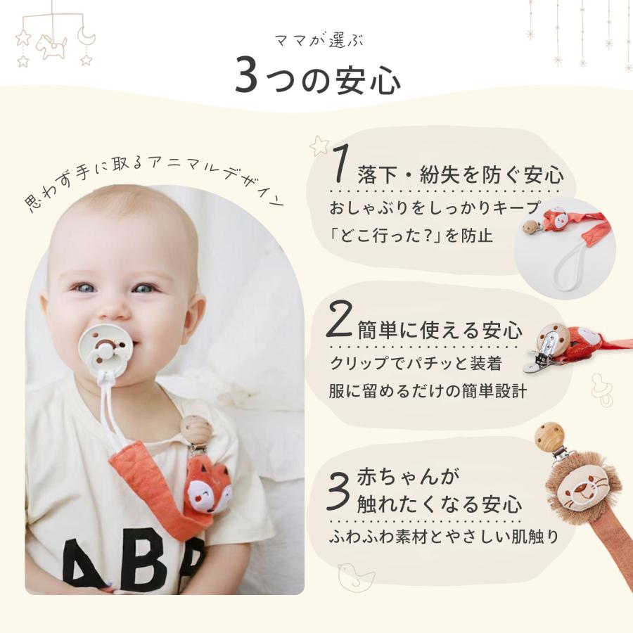 おしゃぶりホルダー おしゃぶりクリップ アニマル 落下防止 紛失防止