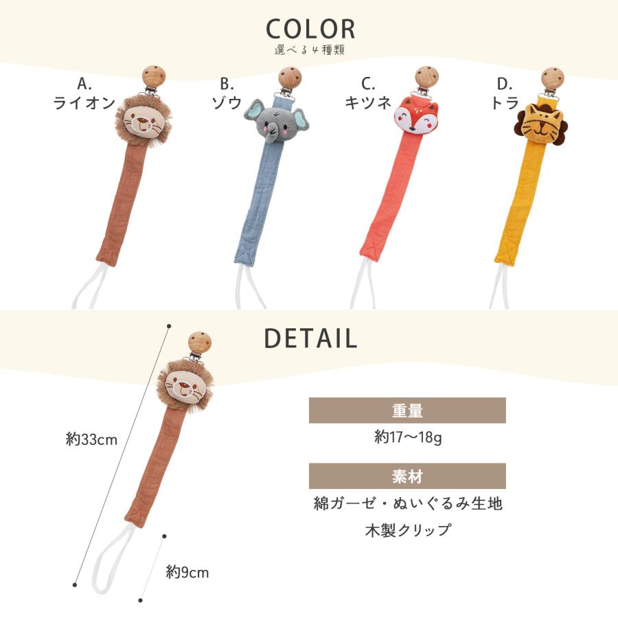 おしゃぶりホルダー おしゃぶりクリップ アニマル 落下防止 紛失防止