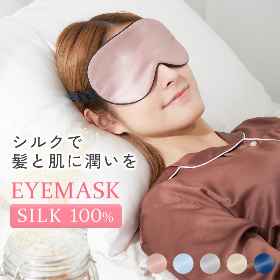 シルクアイマスク アイマスク シルク100％ 19匁 かわいい 安眠