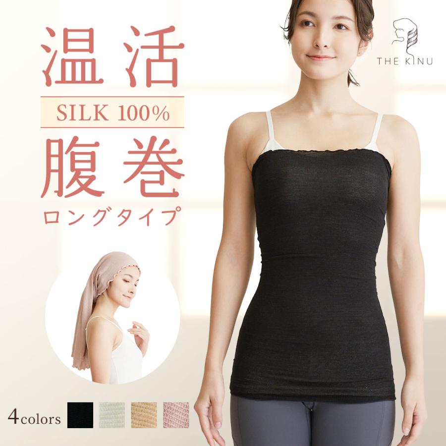 シルク腹巻 シルク100％ 腹巻き ロング レディース マタニティ 日本製