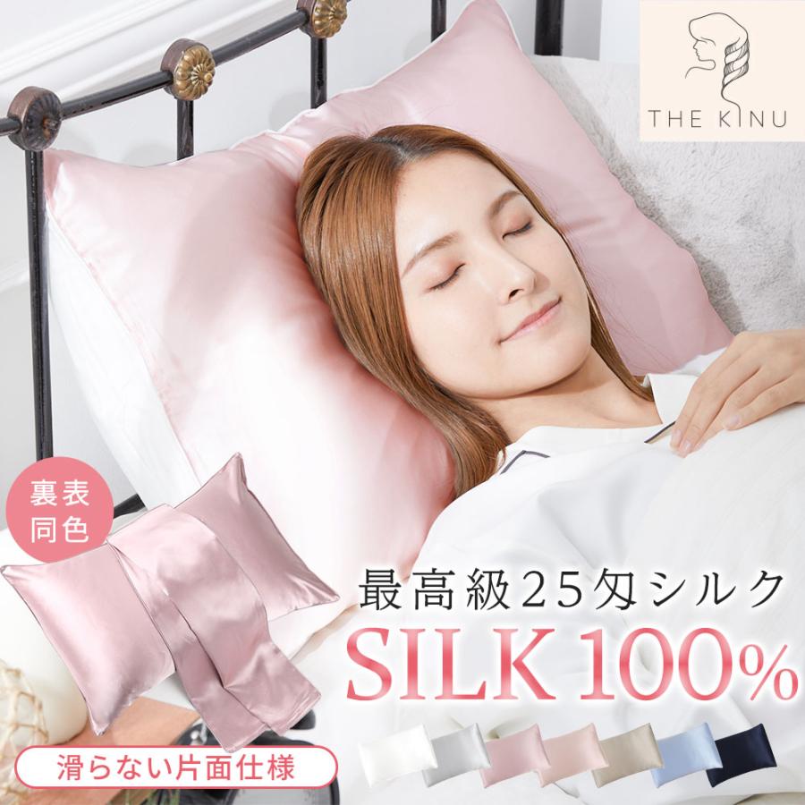 まくら シルク 枕カバー シルク100% 25匁 ノンファスナー 封筒 まくら シルク 枕カバー シルク100% 25匁 ノンファスナー 封筒