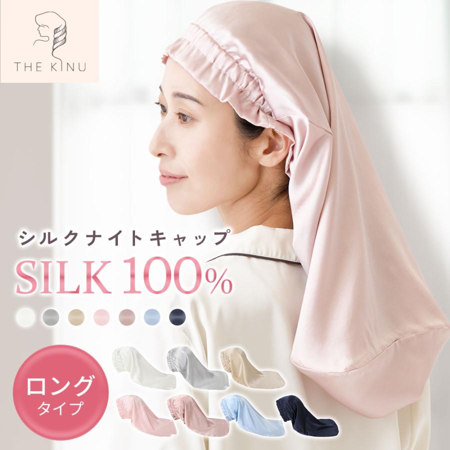 ロング ナイト キャップ