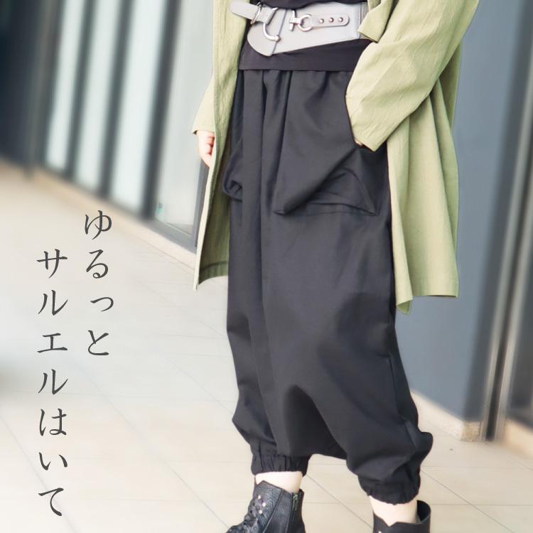 裾ゴム サルエルパンツ ステッチポケット付 ウエストゴム ゆったり 