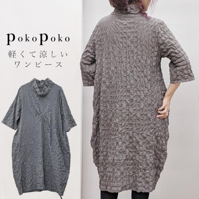 ポコポコ生地7分丈ワンピース ゆったりで涼しい快適な着こごち 楽に着れる 1310op6 レディースファッション 夢地哉 通販 Yahoo ショッピング