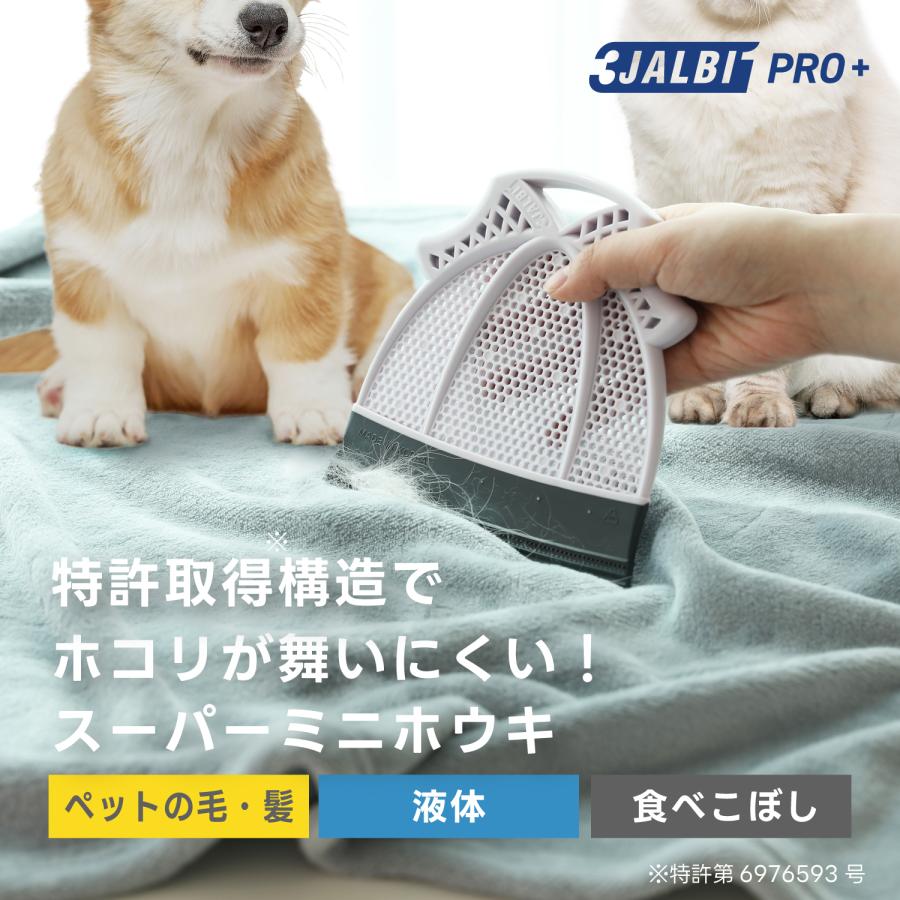 3JALBI（スリージャルビ） プロ プラス スーパーミニホウキ 万能