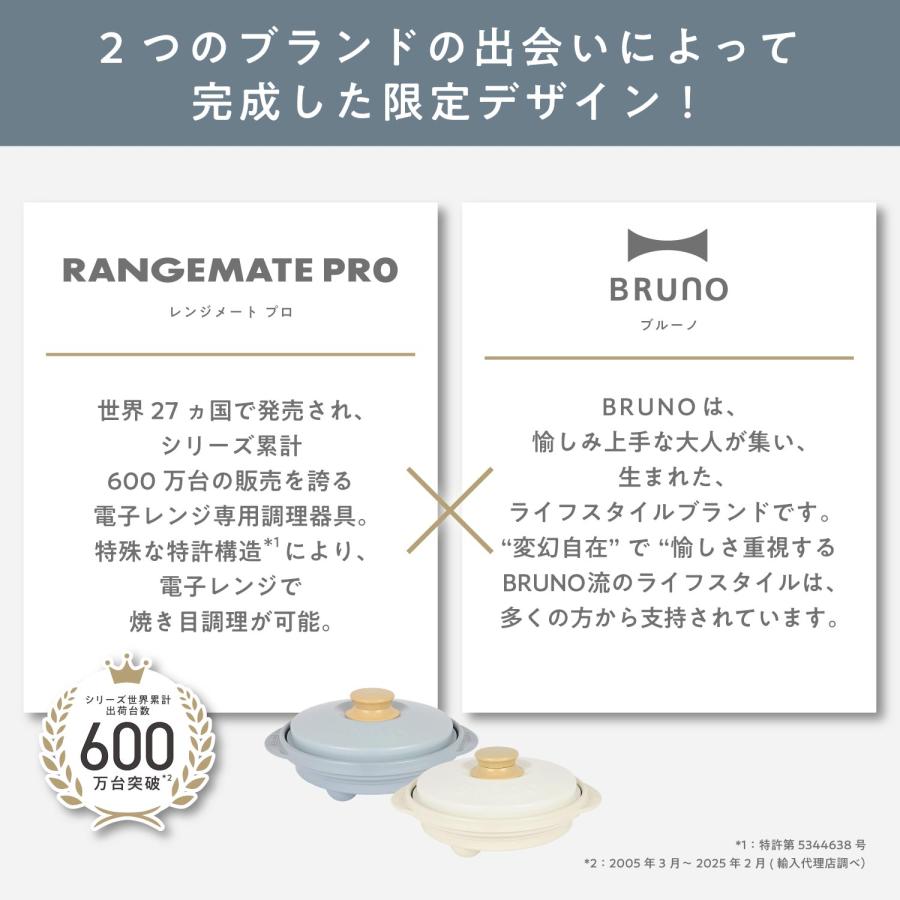 2個セット BRUNO監修 レンジメート プロ バイ ブルーノ RANGEMATE PRO by BRUNO 電子レンジ専用調理器具 レシピ付き レンジで焼き魚 送料無料 ポイント消化の画像