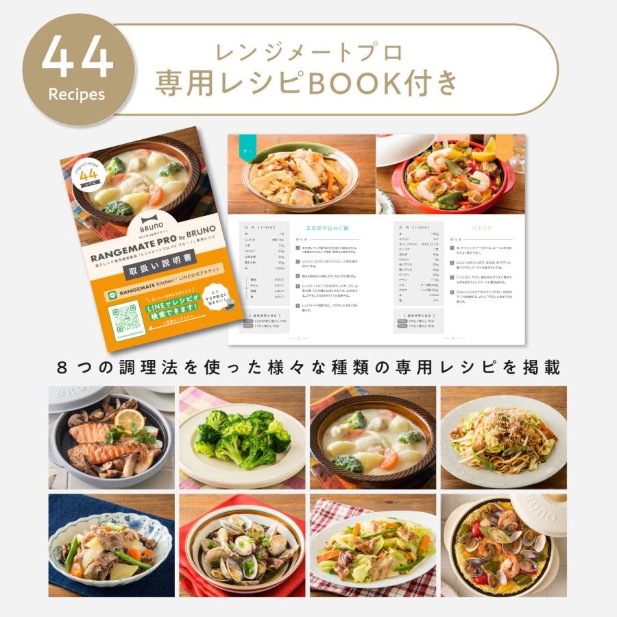 2個セット BRUNO監修 レンジメート プロ バイ ブルーノ RANGEMATE PRO by BRUNO 電子レンジ専用調理器具 レシピ付き レンジで焼き魚 送料無料 ポイント消化の画像