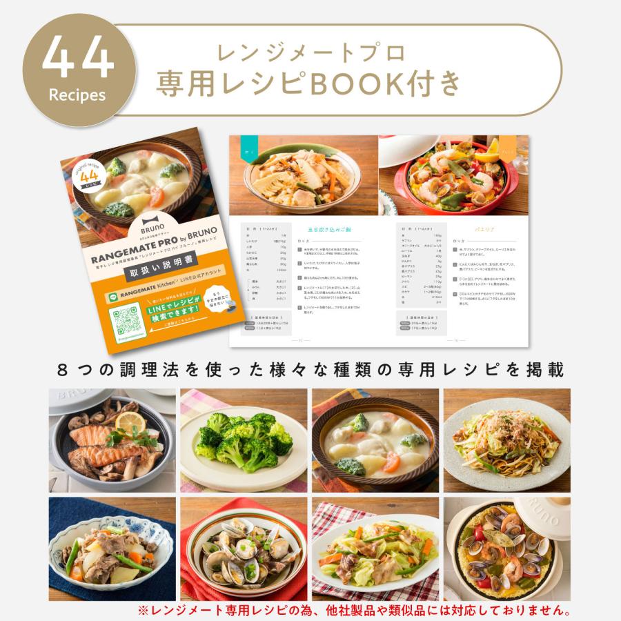 RANGEMATE（レンジメート） プロ バイ ブルーノ RANGEMATE PRO by