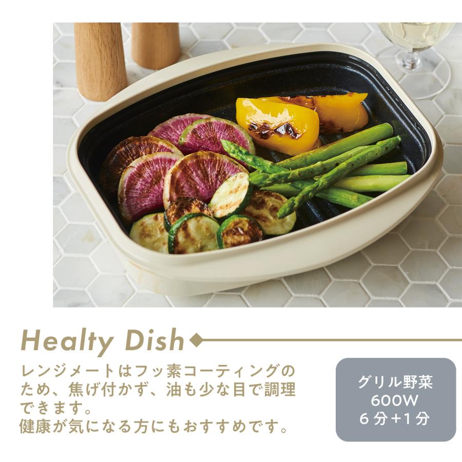 RANGEMATE PRO by BRUNO ブルーノ　レンジメート 楽天市場】P5倍【BRUNO監修】レンジメート プロ バイ ブルーノ