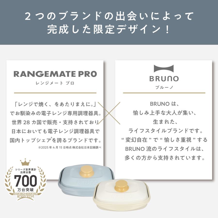 RANGEMATE（レンジメート） 【BRUNO監修】レンジメート プロ スクエア