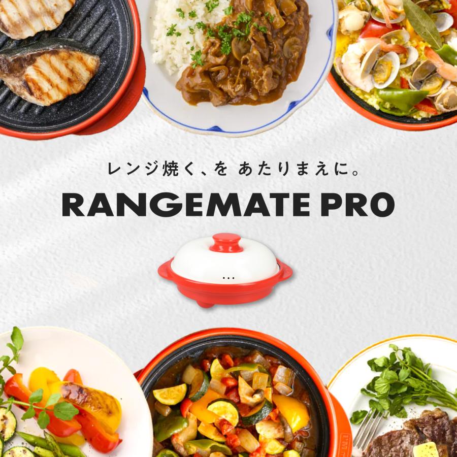 RANGEMATE（レンジメート） 【新商品】レンジメート フル活用レシピ