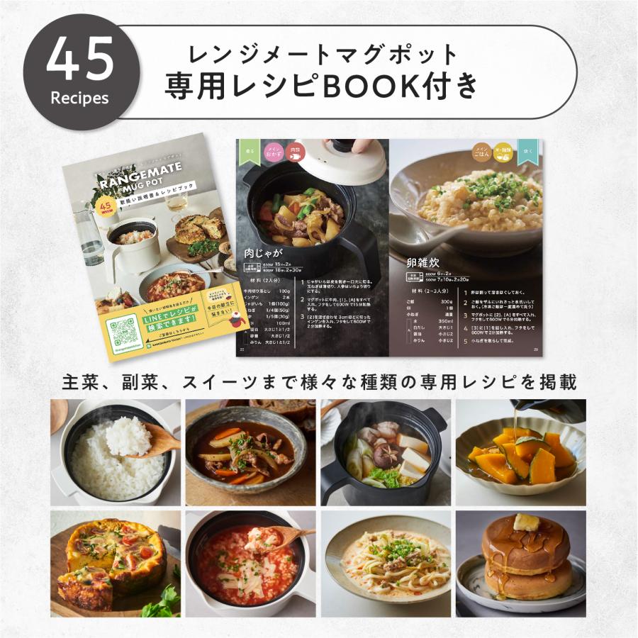 RANGEMATE（レンジメート） 公式 マグポット 電子レンジ専用調理器具