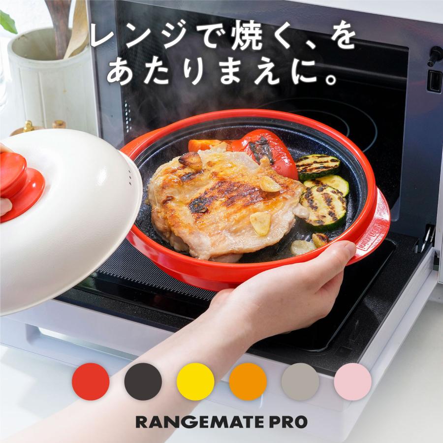 定番スタイル レンジメートプロ RANGEMATE PRO 電子レンジ専用調理器