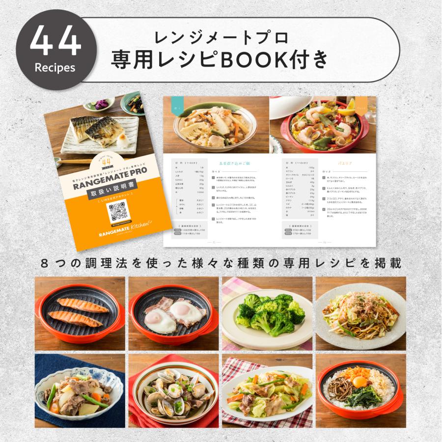 RANGEMATE（レンジメート） レンジメートプロ 母の日ギフトセット