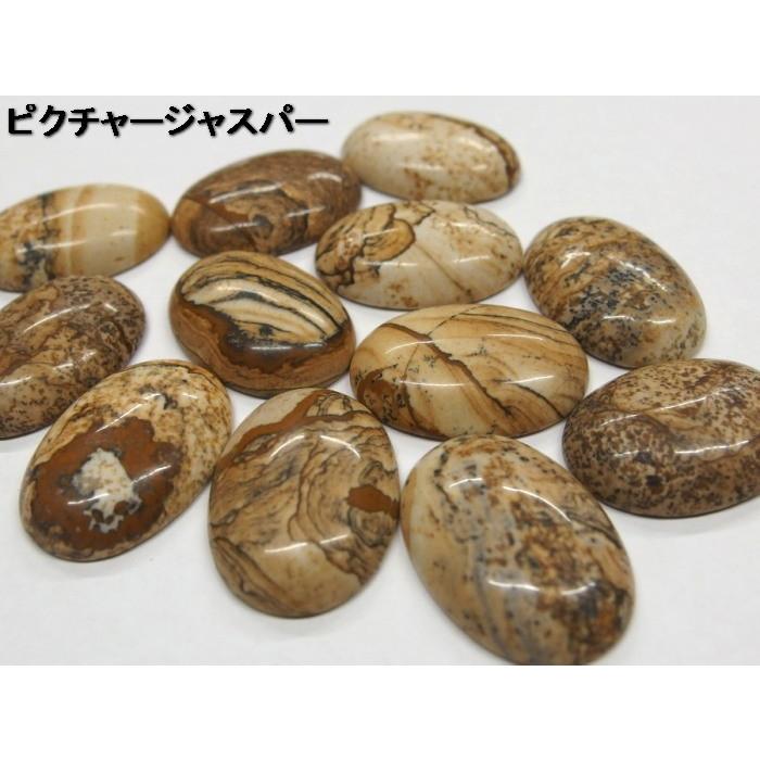 天然石 カボション パート1 ハンドメイド材料 アクセサリーパーツ