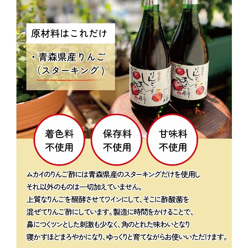 ◆醸造酢 りんご酢 「りんごっす　しあわせっ酢」（りんご酢100%） 720ml 6本まとめ買いセット(5%off)｜mukairingo1｜04