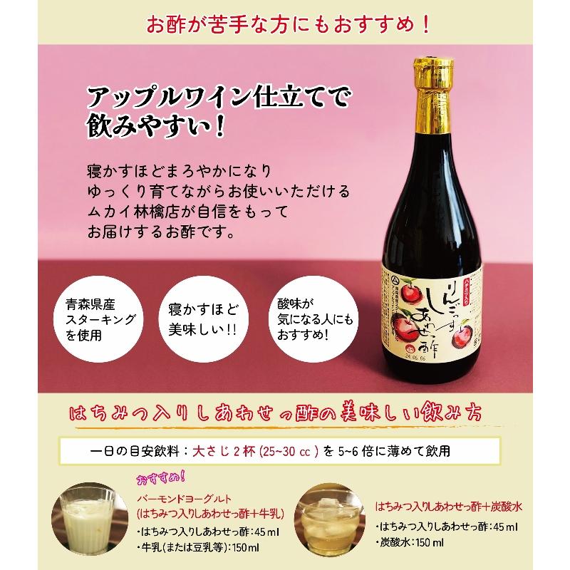 醸造酢 りんご酢 「りんごっす しあわせっ酢」（はちみつ入り） 720ml |  | 01