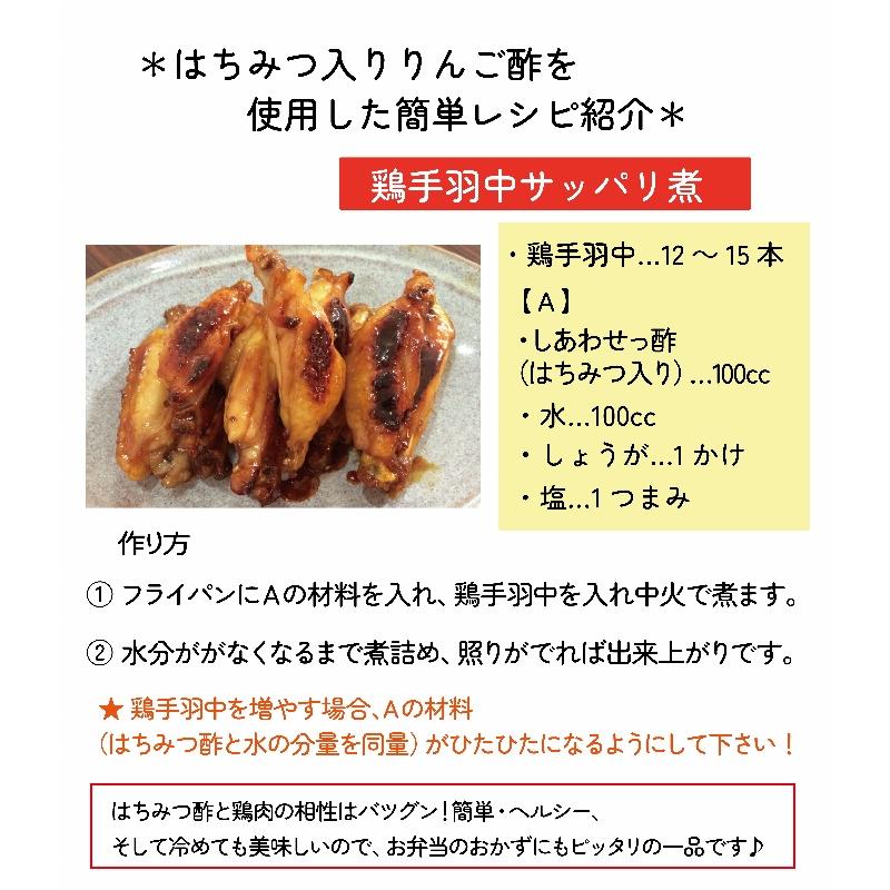 醸造酢 りんご酢 「りんごっす しあわせっ酢」（はちみつ入り） 720ml |  | 05