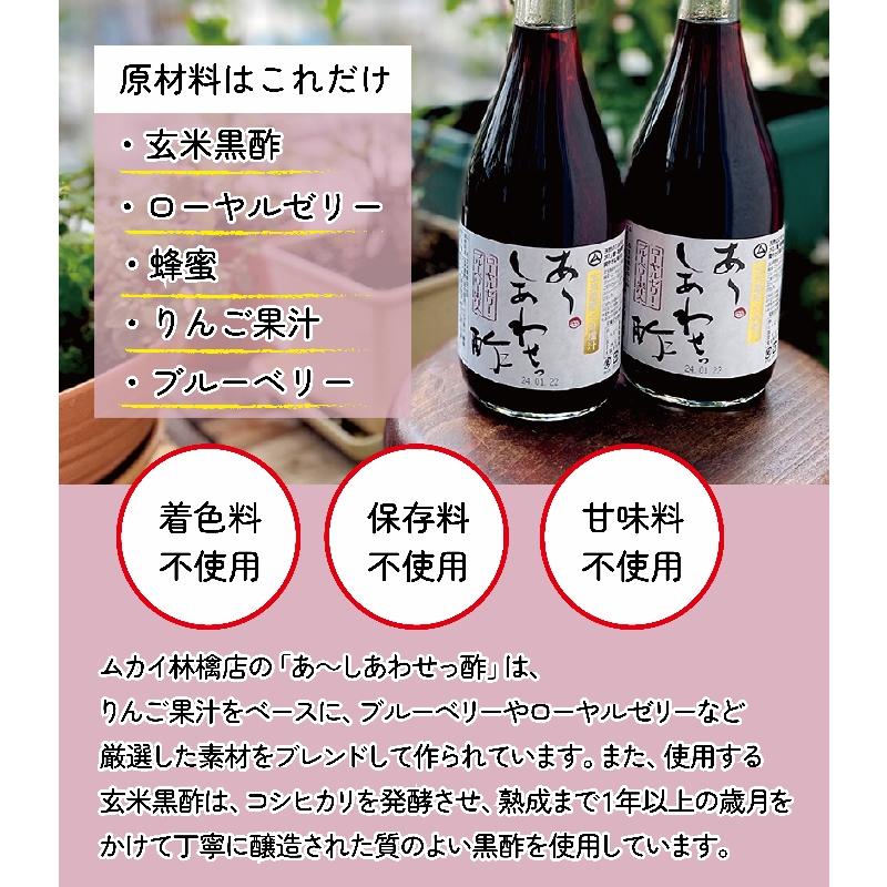 ◆醸造酢 玄米黒酢配合 「あ〜 しあわせっ酢」 720ml  定期便 送料無料｜mukairingo1｜04