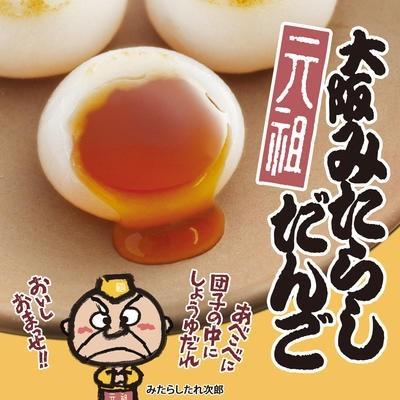 元祖大阪みたらしだんご 6個入_20012【冷凍便】※【常温便】商品 元祖大阪みたらしだんご 6個入_20012【冷凍便】※【常温便】商品
