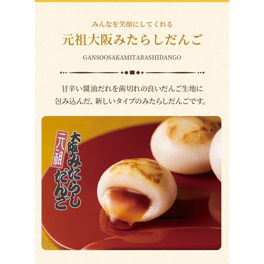 元祖大阪みたらしだんご 6個入_20012【冷凍便】※【常温便】商品 元祖大阪みたらしだんご 6個入_20012【冷凍便】※【常温便】商品