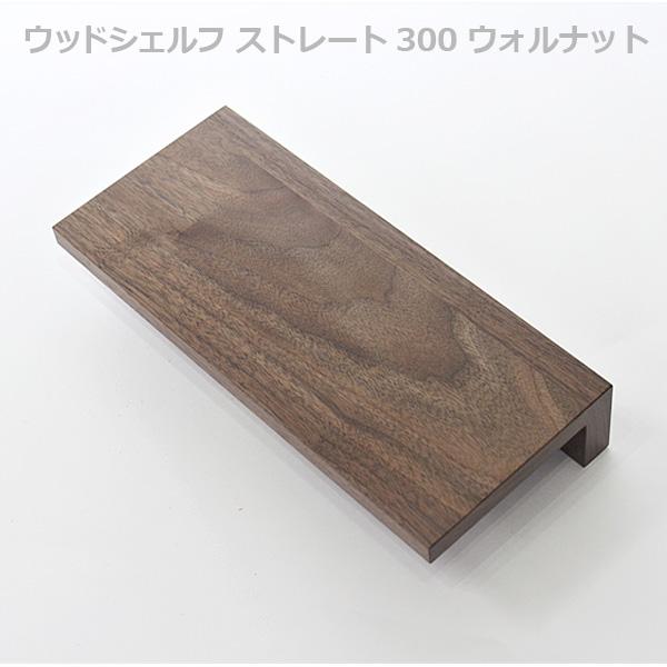 オープンラックシステム300*300*300×4セット ウォールナット色 ウッド