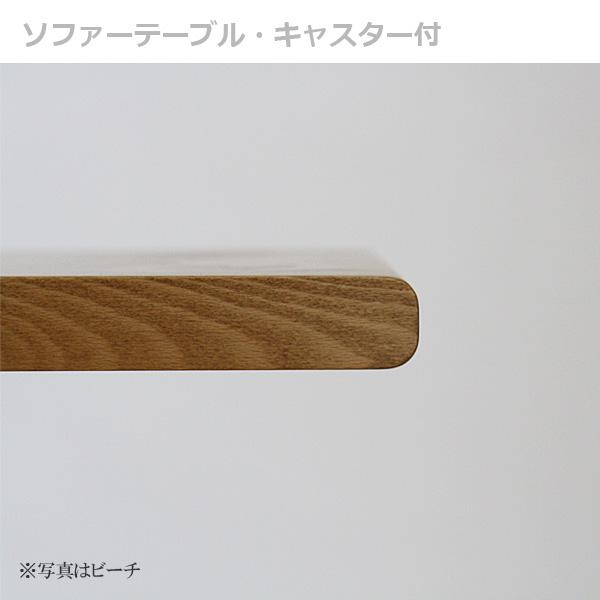 ソファテーブル キャスター付 ビーチ｜mukuita-nagomi｜06