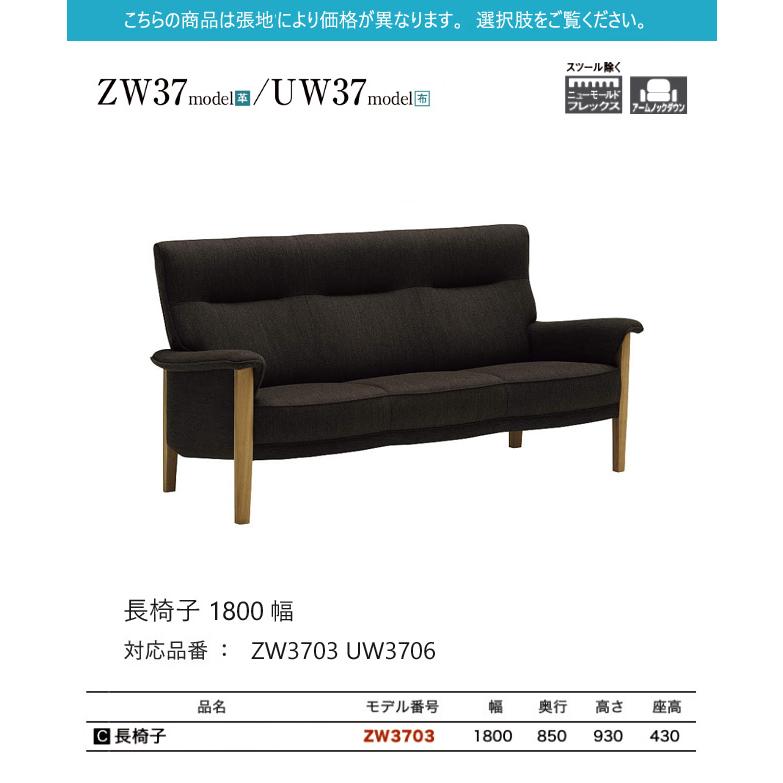 カリモク 長椅子 1800幅 3P ソファ 【ZW3703/UW3703】 オーク 布 革 リーベル 座り心地_1
