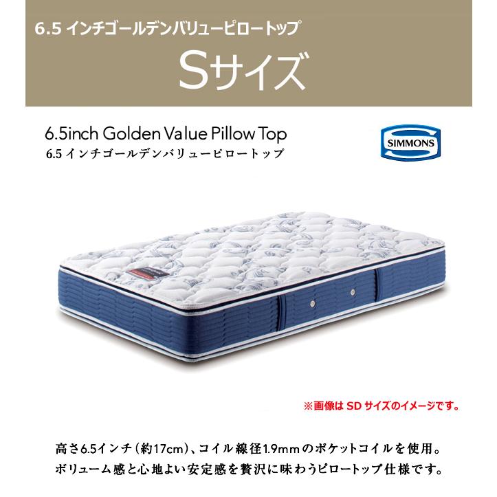 SIMMONS 桐生織6.5インチ両面ピロートップ　シングルマットレス 展示品 SIMMONS 桐生織6.5インチ両面ピロートップ シングルマットレス 展示品