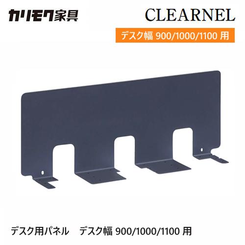 カリモク　パネル カリモク家具（KARIMOKU FURNITURE） カリモク クリアネル パネル 900
