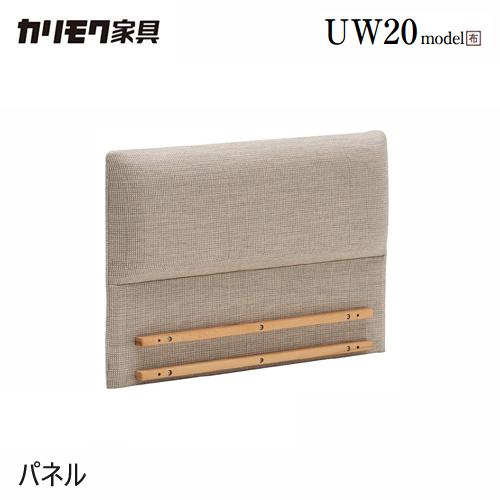 カリモク家具（KARIMOKU FURNITURE） カリモク パネル 845幅 【KU2001